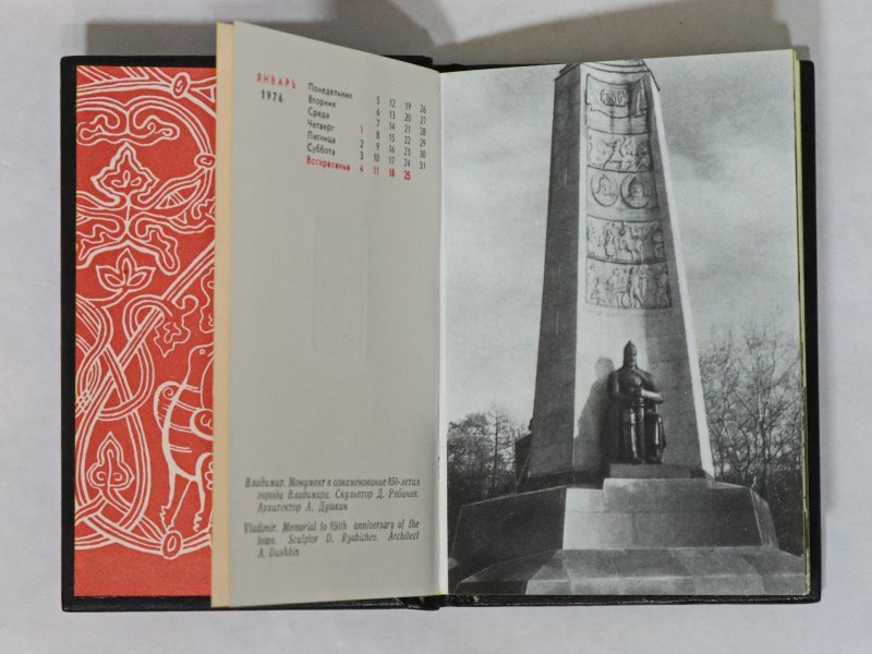 Записная книжка "Сувенир Владимирского края" 1975 г — 4