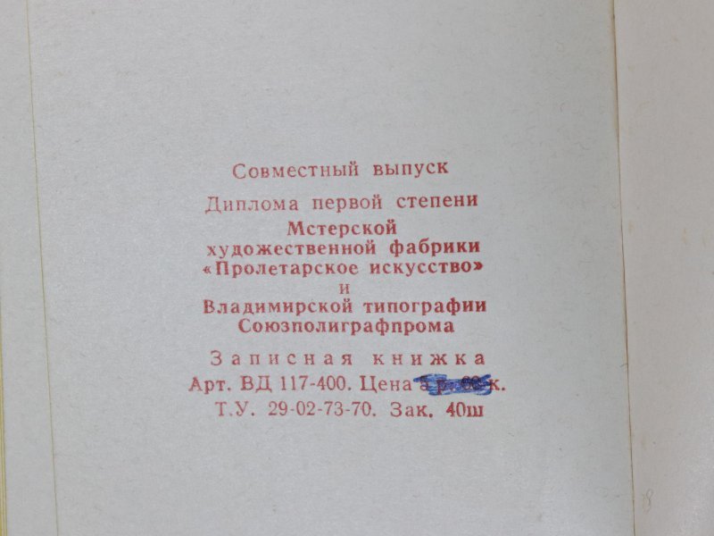 Записная книжка "Сувенир Владимирского края" 1975 г — 6